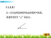 4.2.4 線段、射線和直線  練習(xí)五  PPT課件