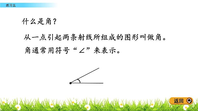 4.2.4 线段、射线和直线  练习五  PPT课件05