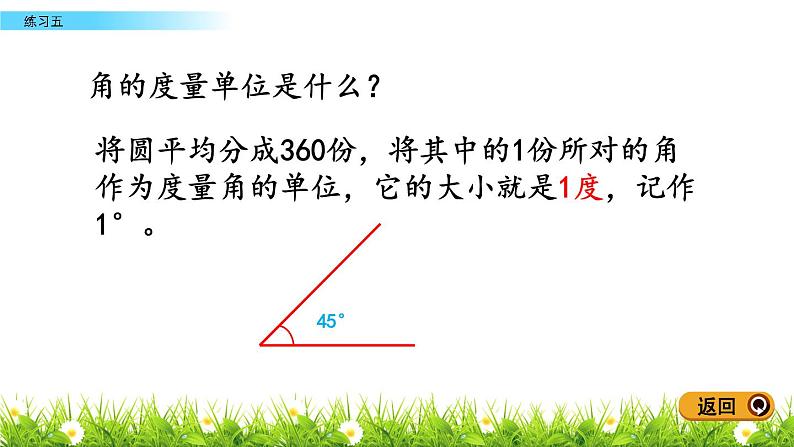 4.2.4 线段、射线和直线  练习五  PPT课件06