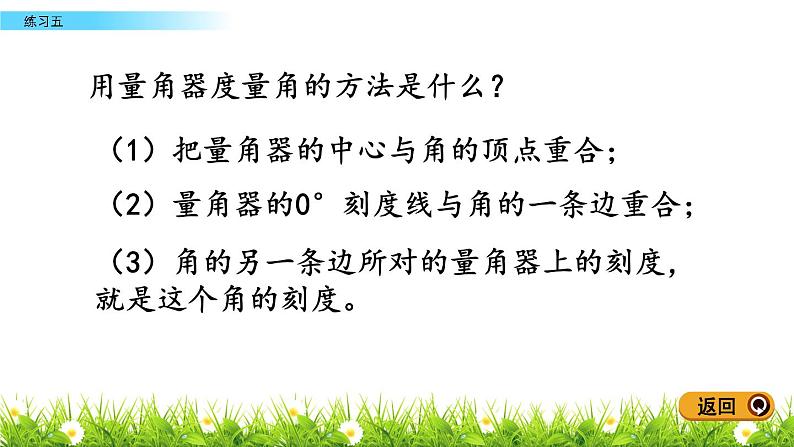 4.2.4 线段、射线和直线  练习五  PPT课件07