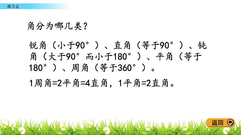 4.2.4 线段、射线和直线  练习五  PPT课件08