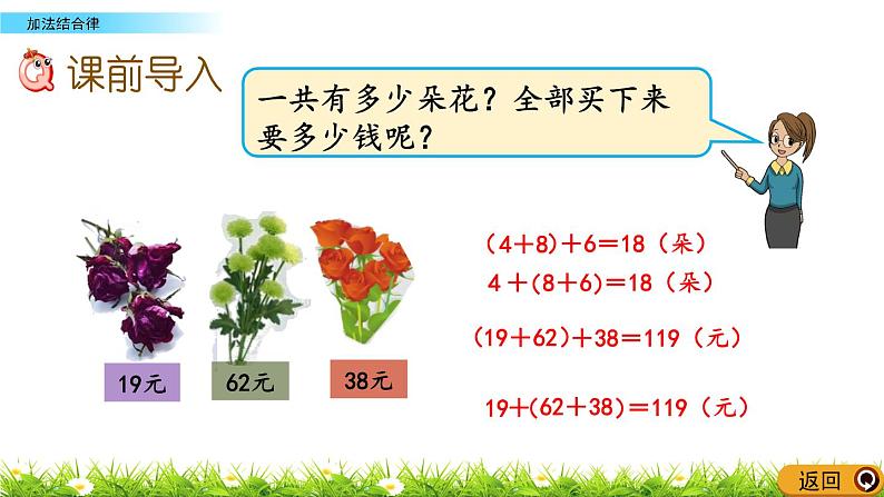 4.4 加法结合律  PPT课件02