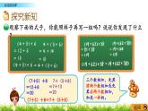 4.4 加法结合律  PPT课件