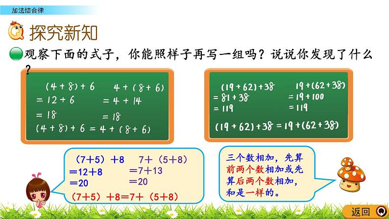 4.4 加法结合律  PPT课件03