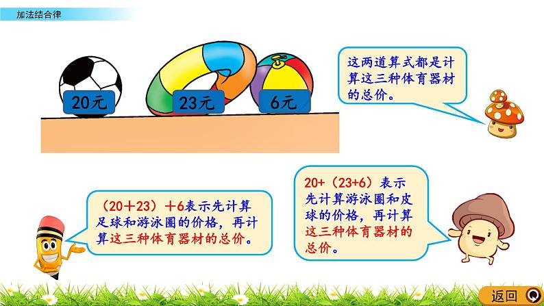 4.4 加法结合律  PPT课件05