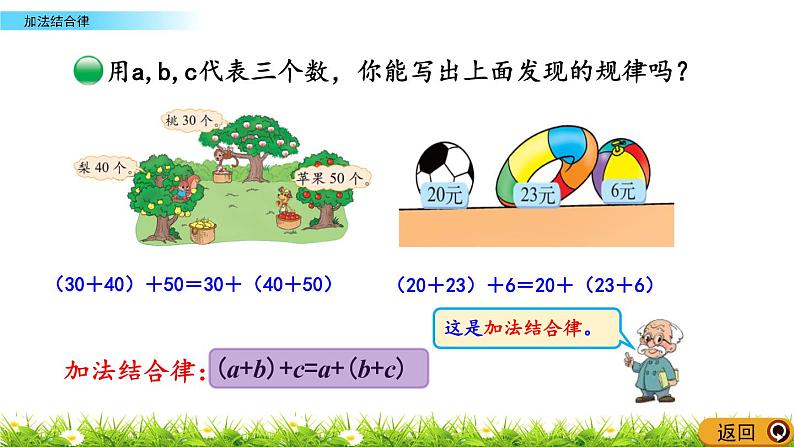 4.4 加法结合律  PPT课件06