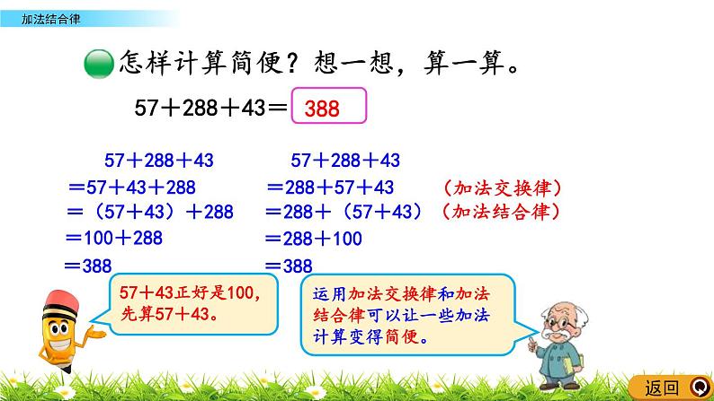 4.4 加法结合律  PPT课件07