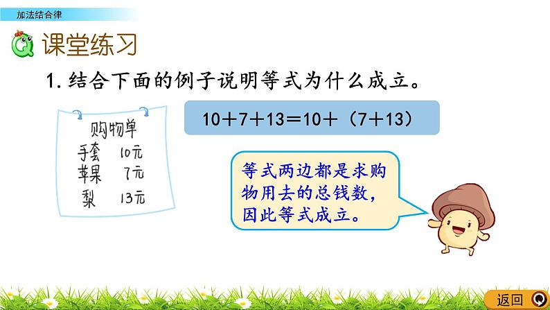 4.4 加法结合律  PPT课件08