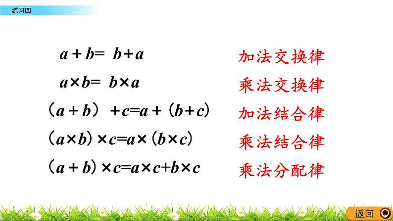 4.8 运算律  练习四  PPT课件03