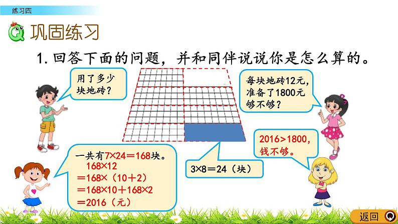 4.8 运算律  练习四  PPT课件第4页