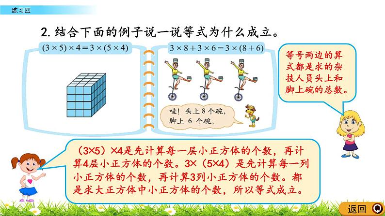 4.8 运算律  练习四  PPT课件05