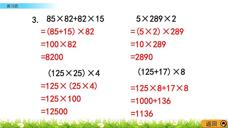 4.8 运算律  练习四  PPT课件06