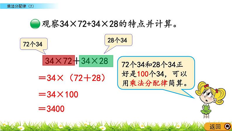 4.7 乘法分配律（2）  PPT课件04