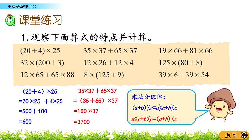 4.7 乘法分配律（2）  PPT课件05