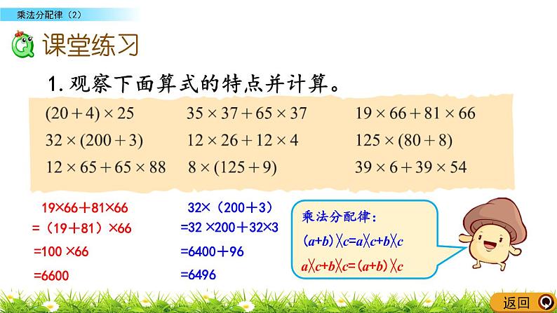 4.7 乘法分配律（2）  PPT课件06