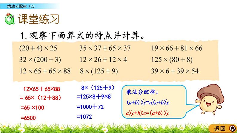 4.7 乘法分配律（2）  PPT课件08