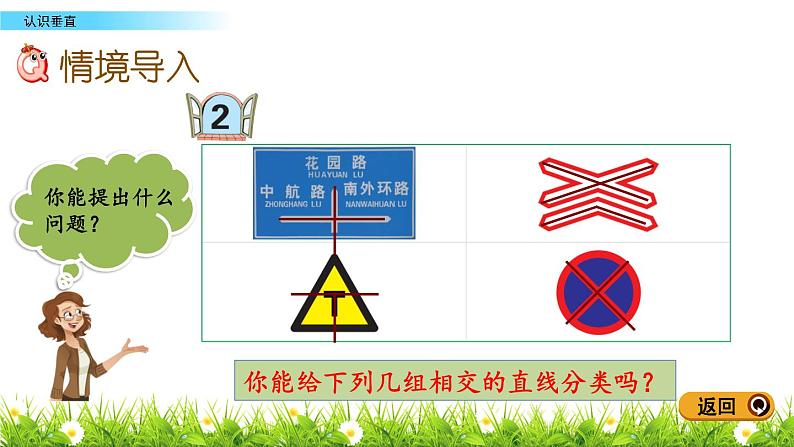 4.2 认识垂直 PPT课件第2页