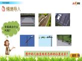 4.1 平行與相交 PPT課件