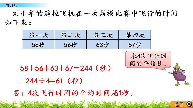 4.5 统计表和条形统计图（一）-练习八 PPT课件07