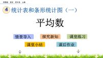 小学数学苏教版四年级上册四 统计表和条形统计图（一）优质ppt课件