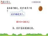 4.5 单价、数量与总价的关系 PPT课件