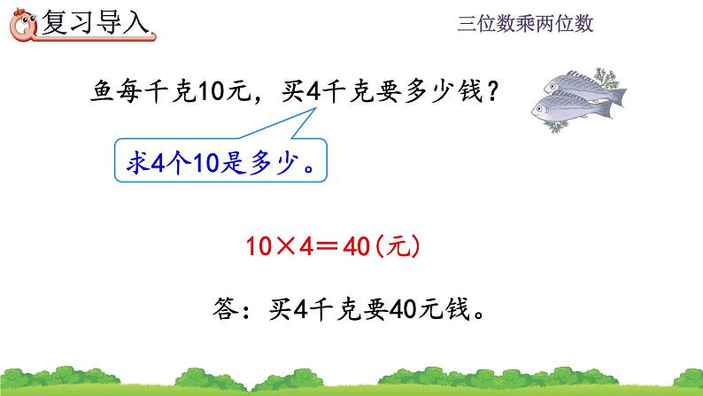 4.5 单价、数量与总价的关系 PPT课件03