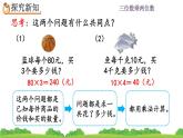 4.5 单价、数量与总价的关系 PPT课件