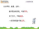 4.5 单价、数量与总价的关系 PPT课件