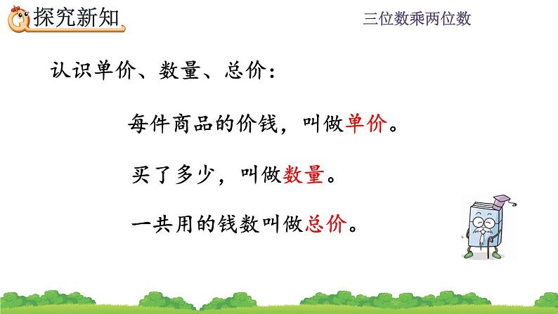 4.5 单价、数量与总价的关系 PPT课件05