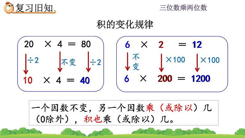 4.7 三位数乘两位数练习   练习九 PPT课件02