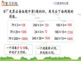 4.7 三位数乘两位数练习   练习九 PPT课件