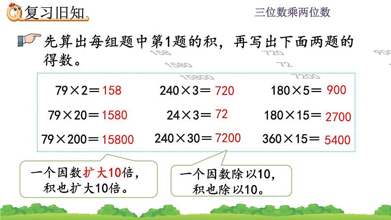 4.7 三位数乘两位数练习   练习九 PPT课件第3页