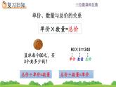 4.7 三位数乘两位数练习   练习九 PPT课件