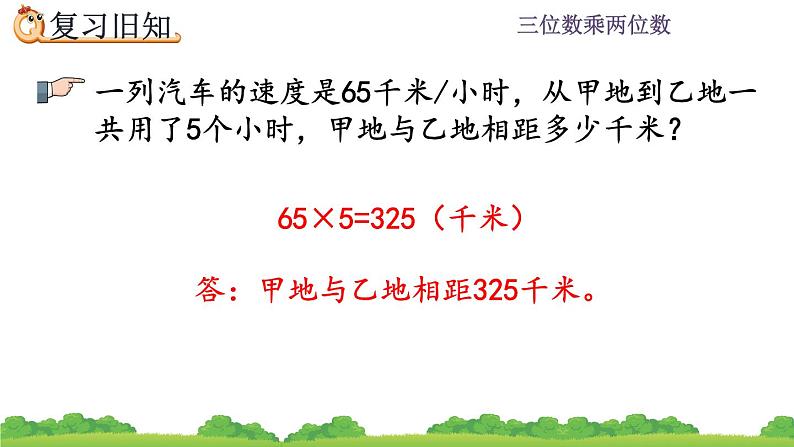 4.7 三位数乘两位数练习   练习九 PPT课件06