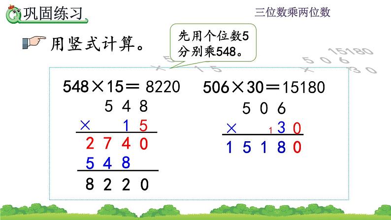 4.7 三位数乘两位数练习   练习九 PPT课件第8页