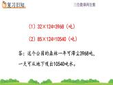 4.3 三位数乘两位数练习   练习八 PPT课件