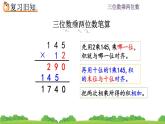 4.3 三位数乘两位数练习   练习八 PPT课件