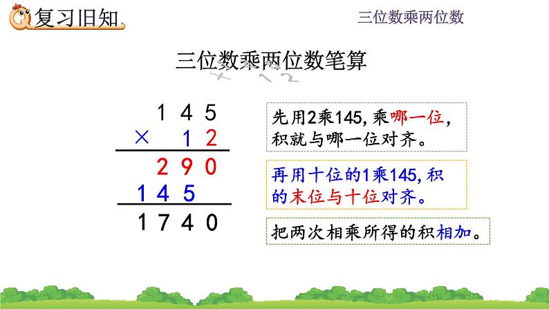 4.3 三位数乘两位数练习   练习八 PPT课件第4页