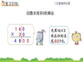 4.3 三位数乘两位数练习   练习八 PPT课件