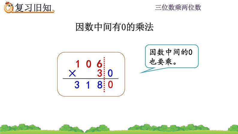 4.3 三位数乘两位数练习   练习八 PPT课件第6页