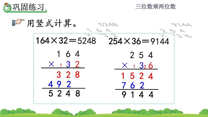 4.3 三位数乘两位数练习   练习八 PPT课件第8页