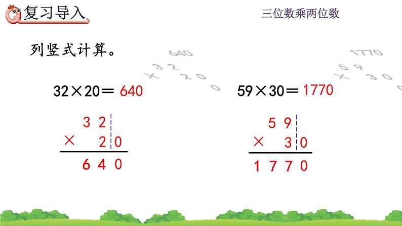 4.2 因数中间或末尾有0的乘法 PPT课件03