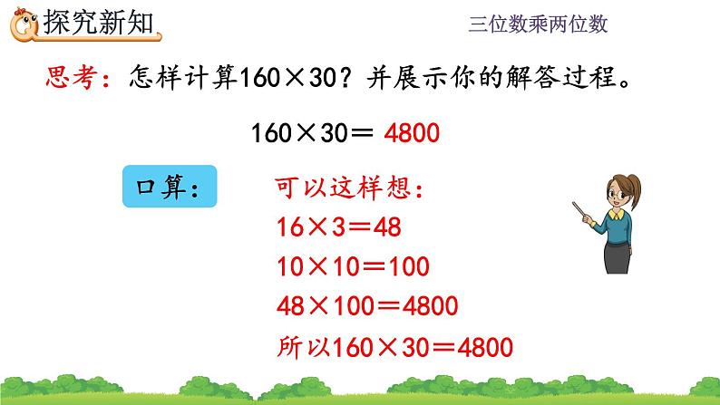 4.2 因数中间或末尾有0的乘法 PPT课件04