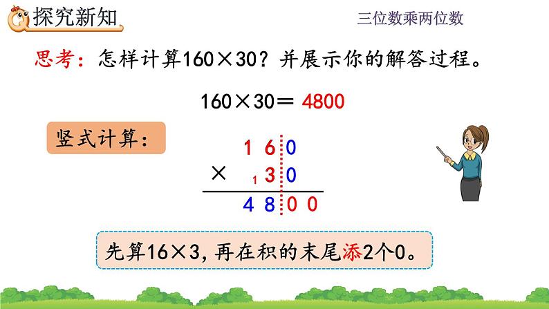 4.2 因数中间或末尾有0的乘法 PPT课件05