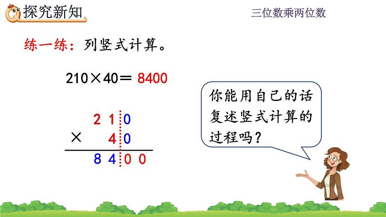 4.2 因数中间或末尾有0的乘法 PPT课件06