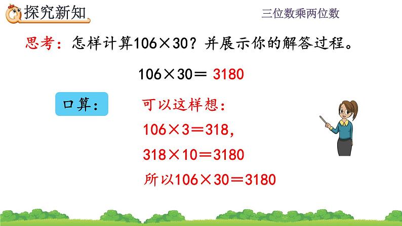 4.2 因数中间或末尾有0的乘法 PPT课件07