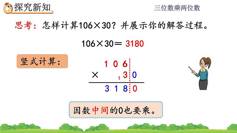 4.2 因数中间或末尾有0的乘法 PPT课件08