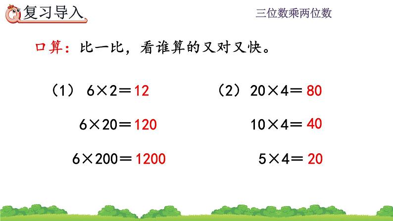 4.4 积的变化规律 PPT课件02