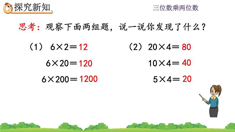 4.4 积的变化规律 PPT课件03