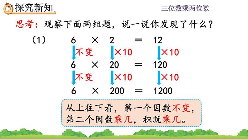 4.4 积的变化规律 PPT课件04